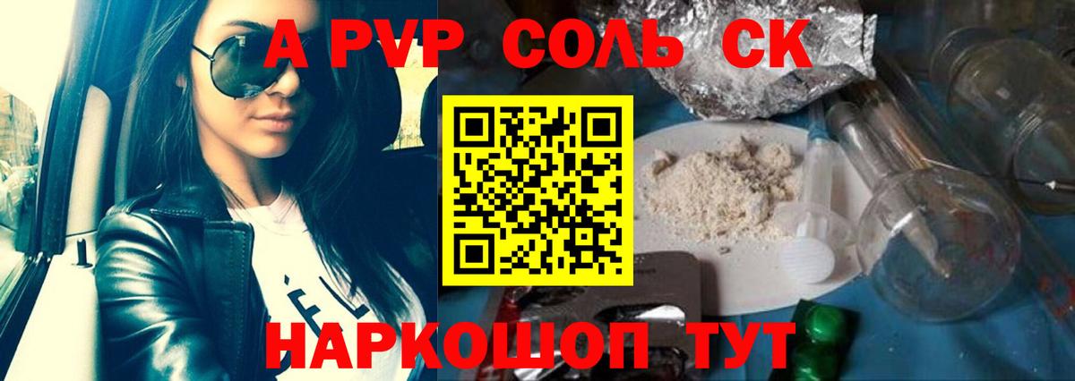 A-PVP Crystall Славянск-на-Кубани