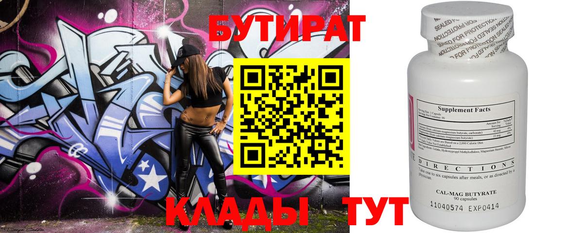 Бутират оксибутират  Вход с VPN  Славянск-на-Кубани 