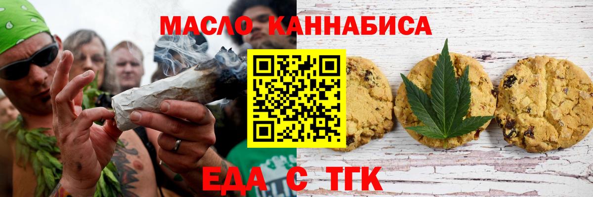 Cannafood марихуана Славянск-на-Кубани