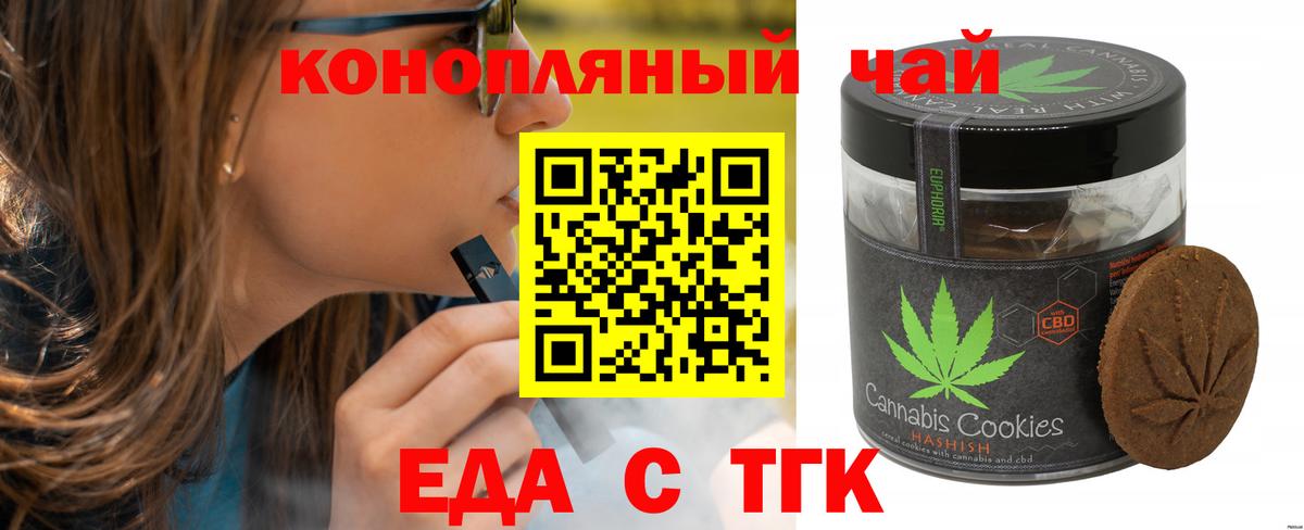 Славянск-на-Кубани  Печенье с ТГК конопля  Вход с VPN 