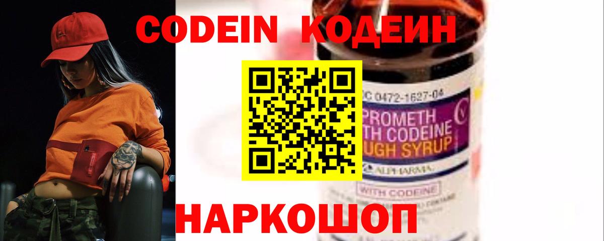 Кодеиновый сироп Lean напиток Lean (лин)  Кодеиновый сироп Lean напиток Lean (лин)  Славянск-на-Кубани 
