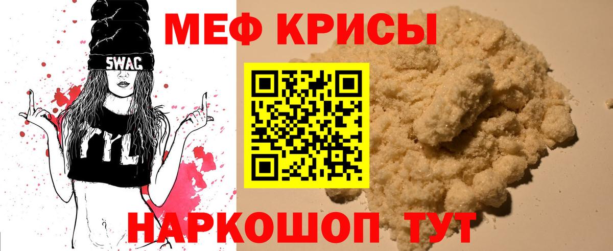 Меф мука  МЕФ  МЯУ-МЯУ  МЕФ VHQ  Славянск-на-Кубани  Вход с VPN 