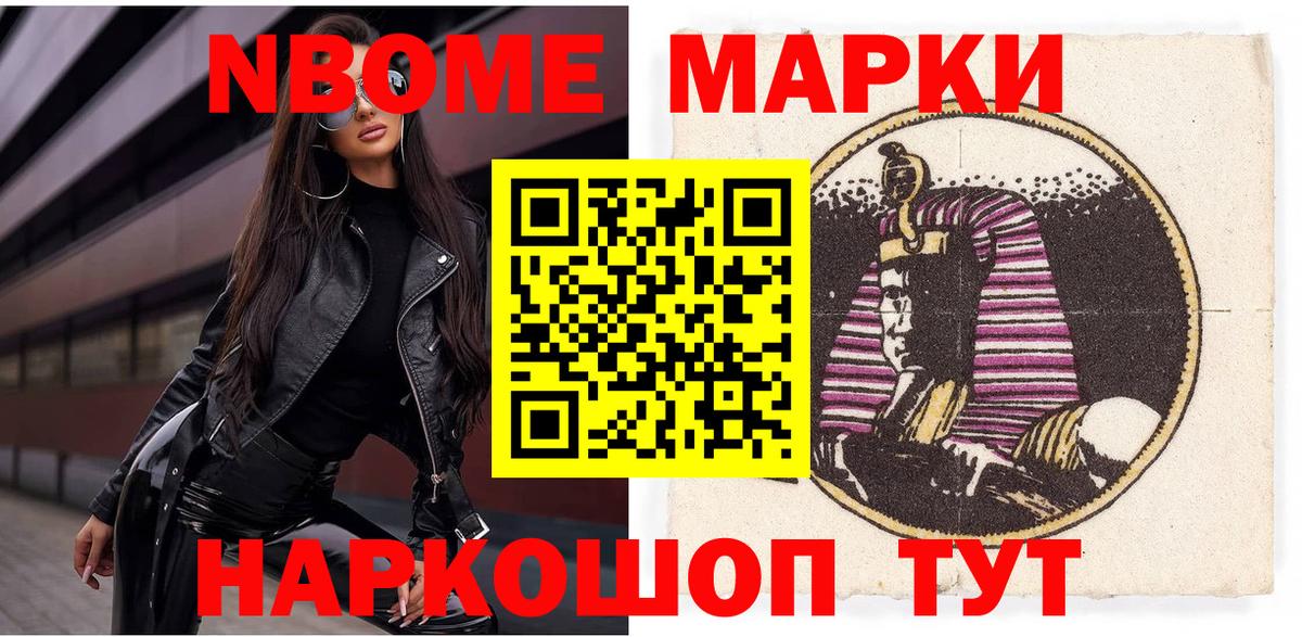 Марки NBOMe 1,5мг  Славянск-на-Кубани  Наркотические марки  Марки NBOMe 1,5мг 